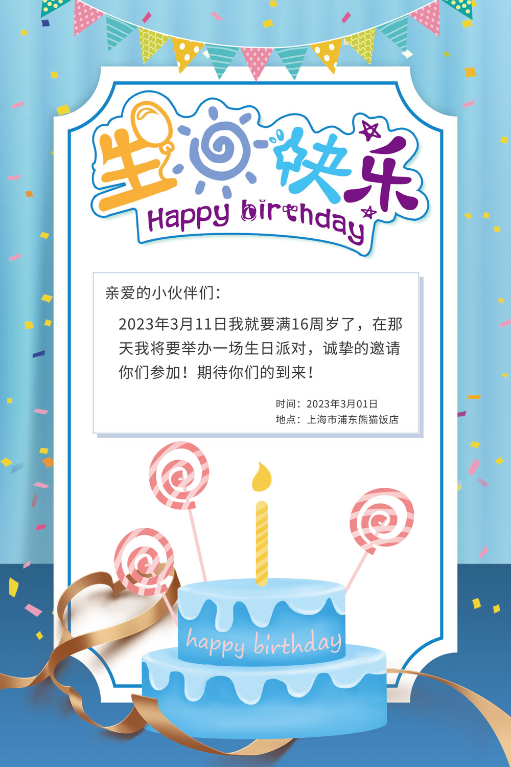 蓝色卡通生日快乐邀请函海报