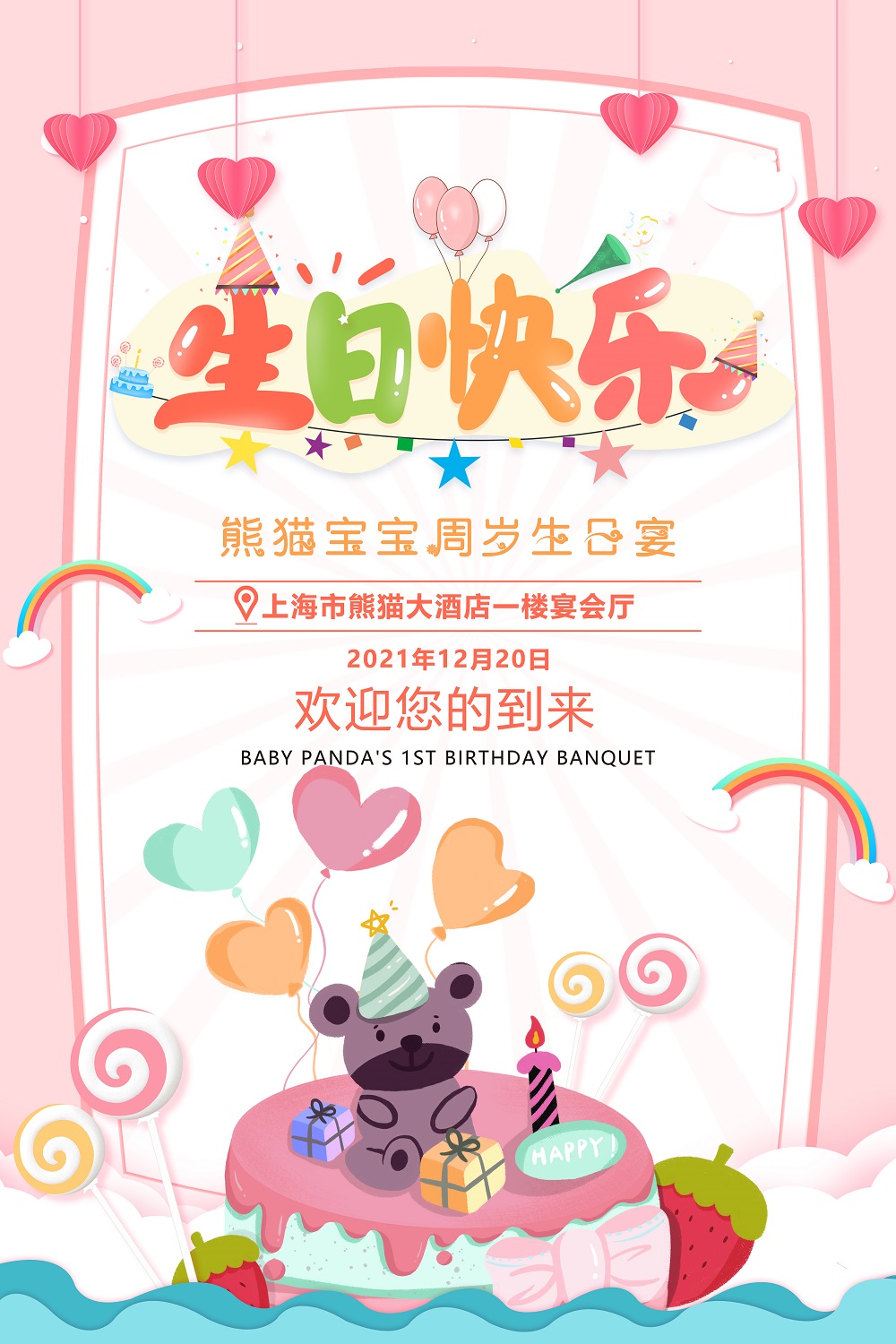 卡通生日快乐生日宴邀请函海报设计