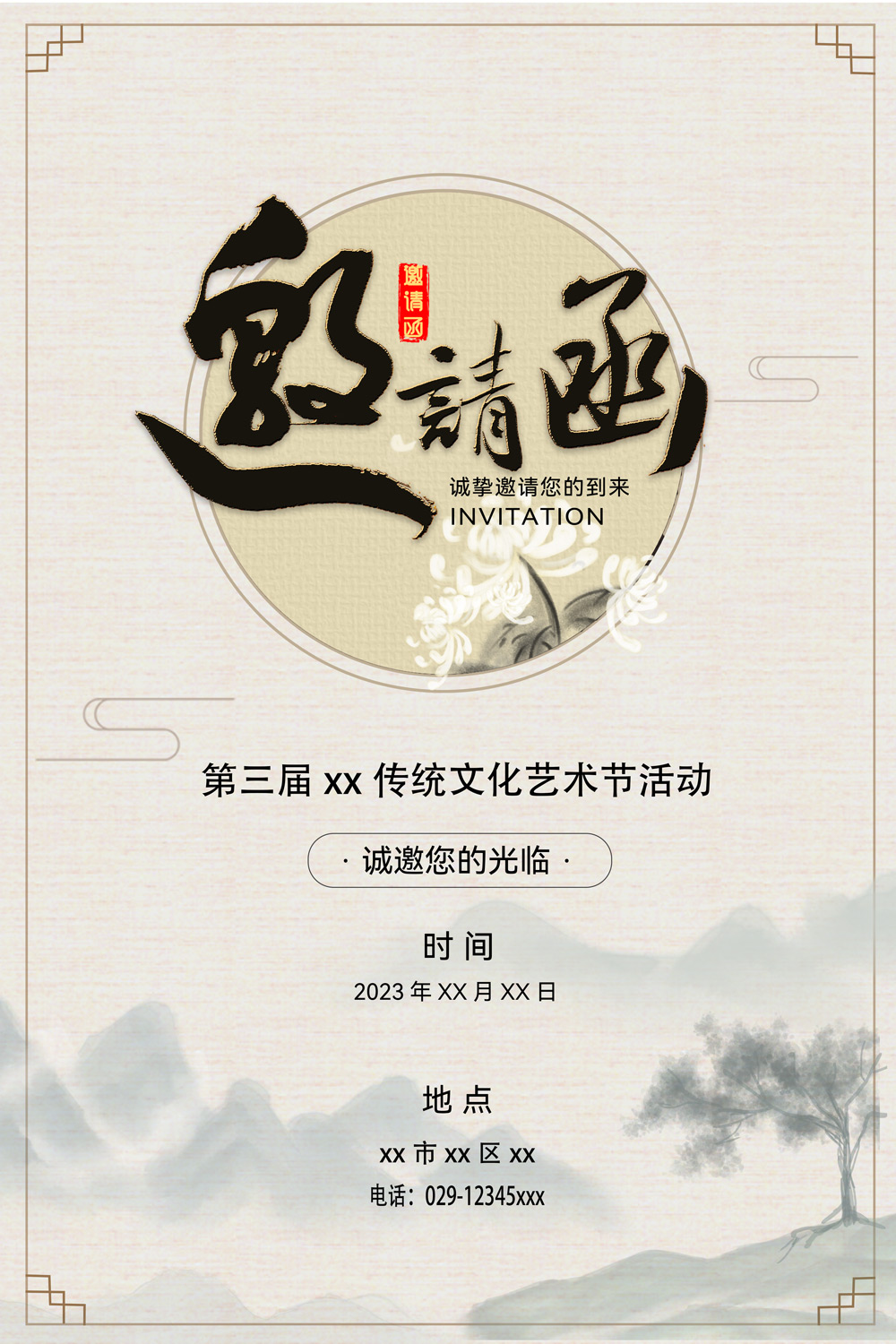中国风水墨古典活动邀请函