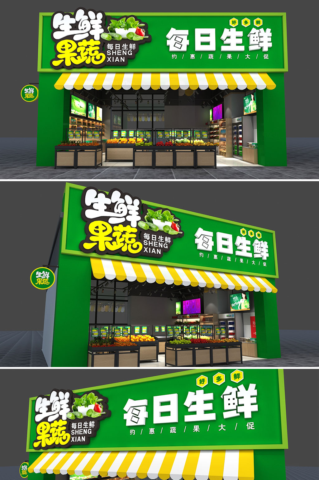 生鲜果蔬超市店面门头店招牌(3D)