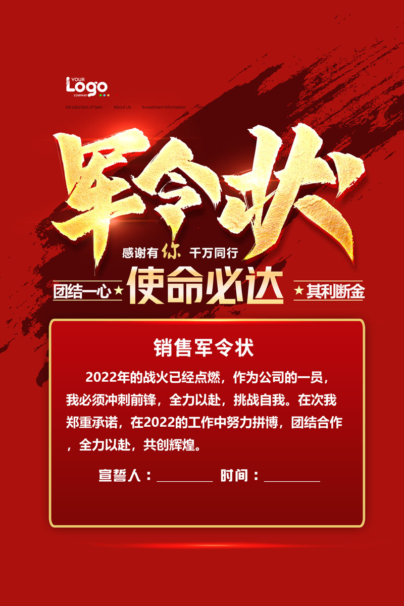 红金简约销售业绩军令状海报