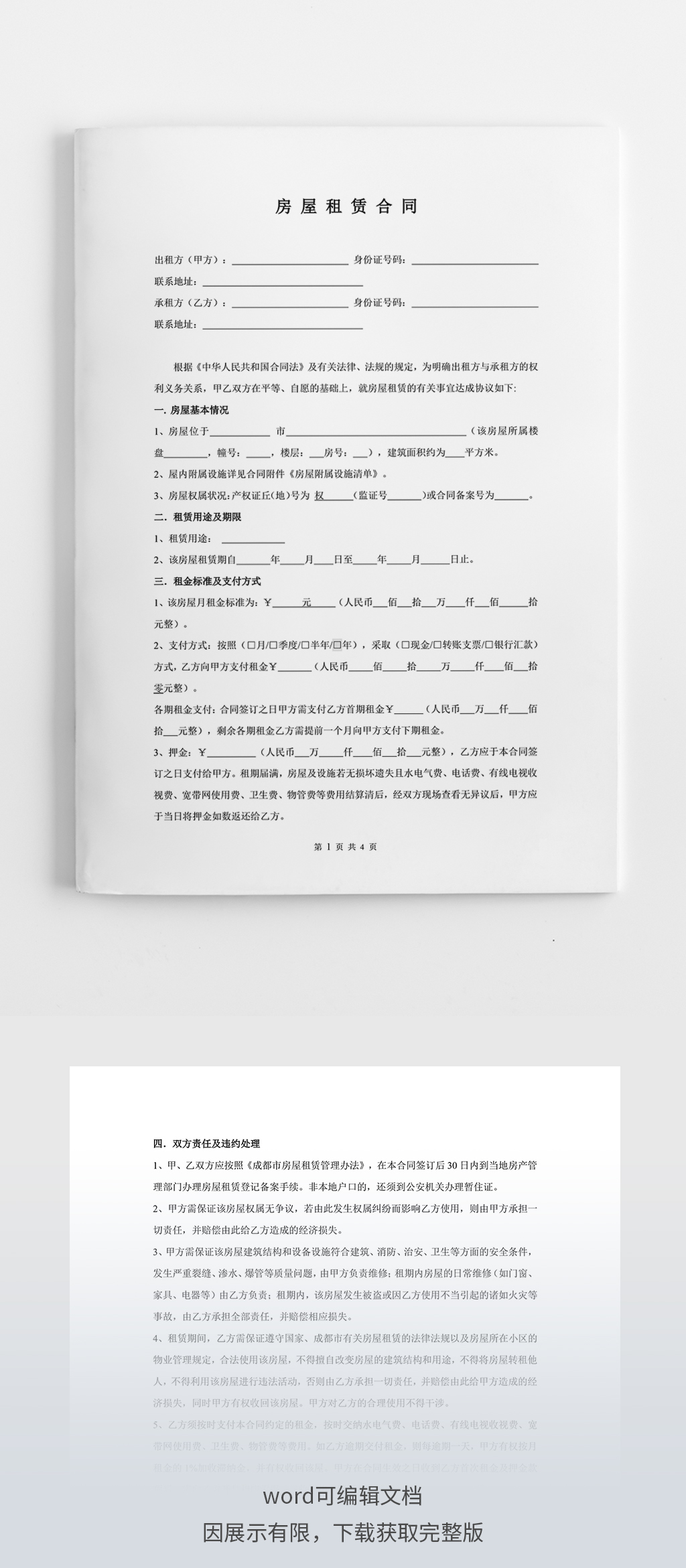 个人房屋租赁合同下载