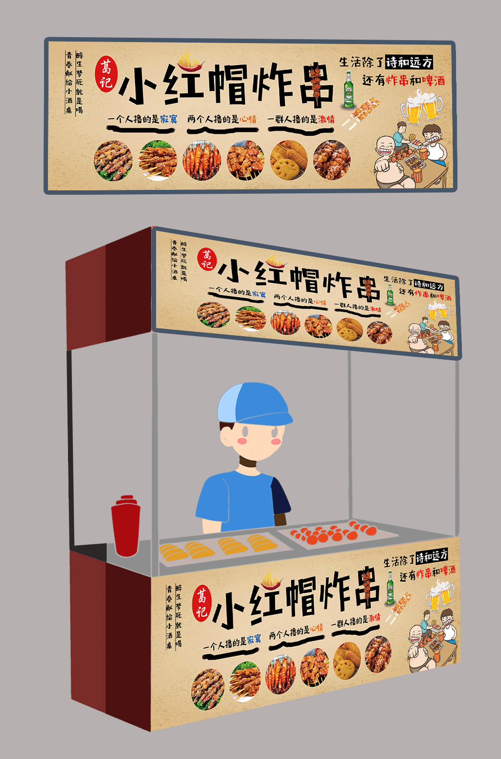 小吃车炸串广告灯箱图片