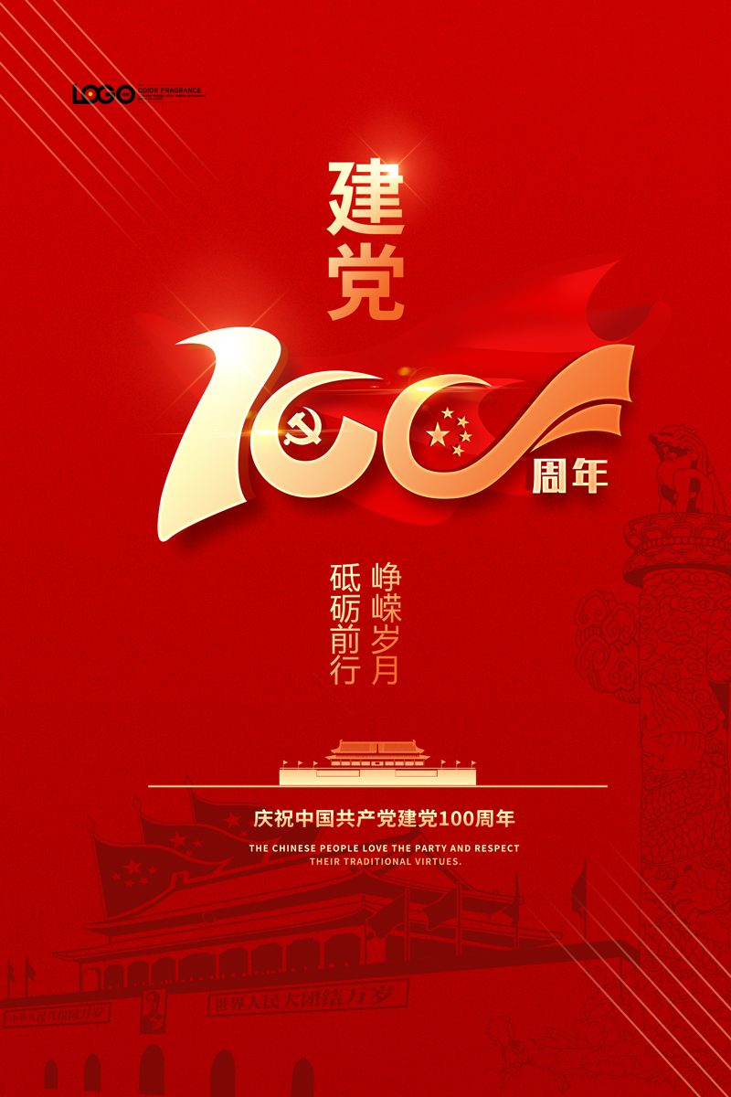 红色建党100周年党建宣传海报设计