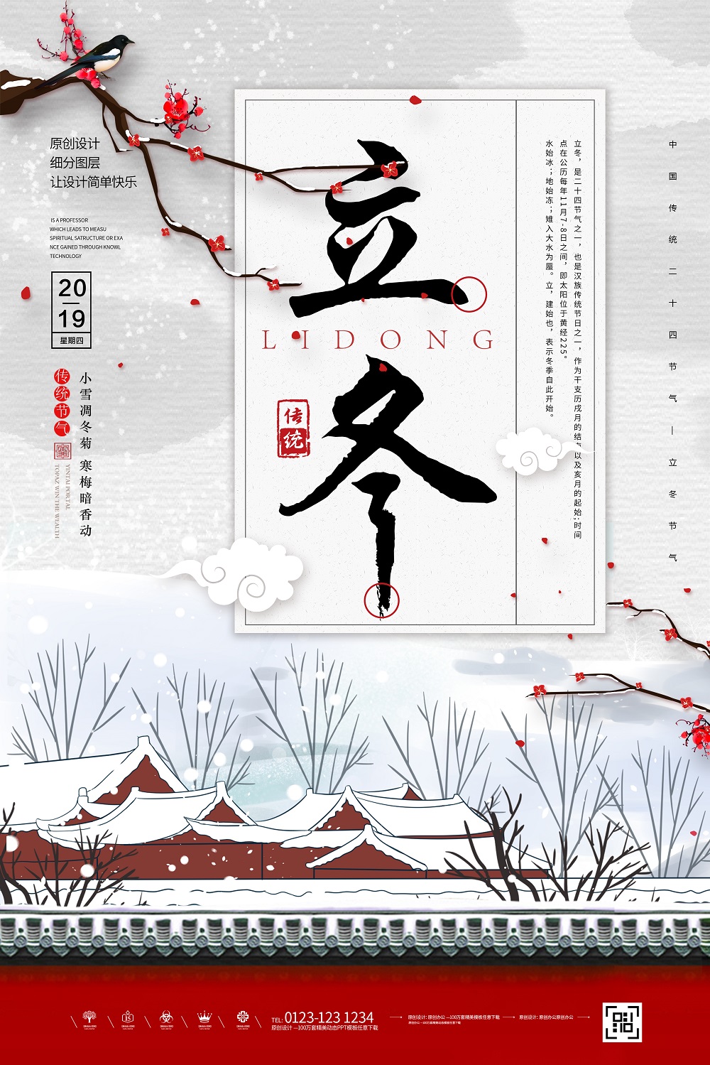 创意二十四节气立冬节气海报