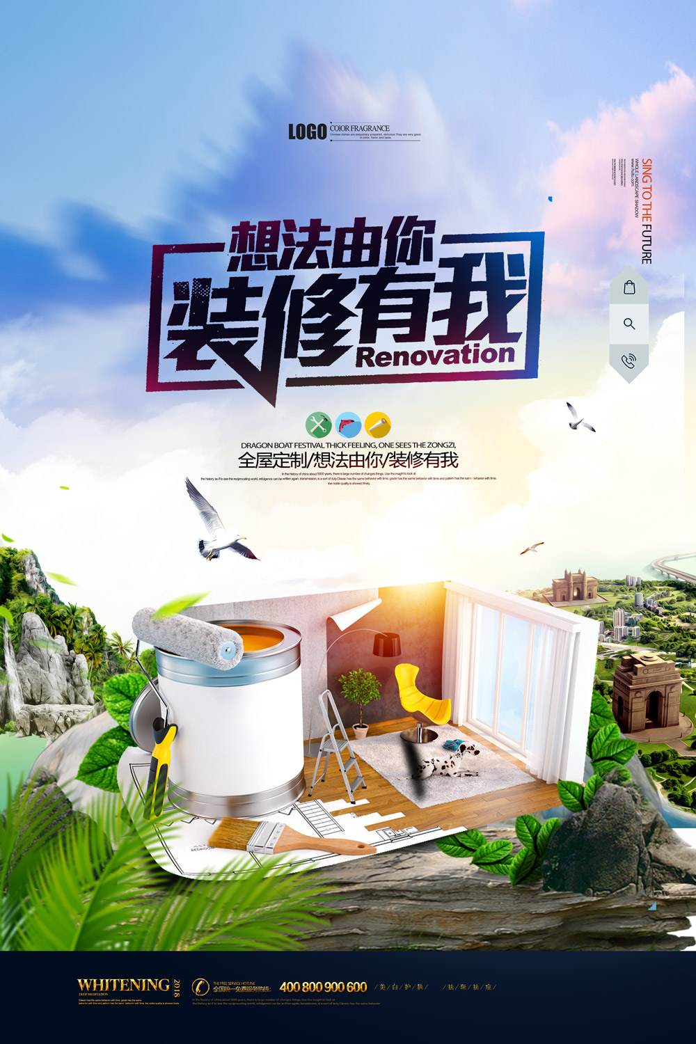 创意合成家装节装修公司宣传海报设计