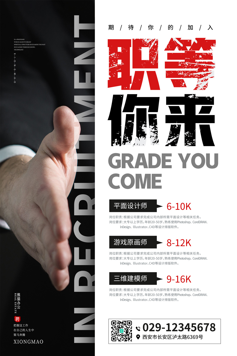 简约风企业招聘宣传海报