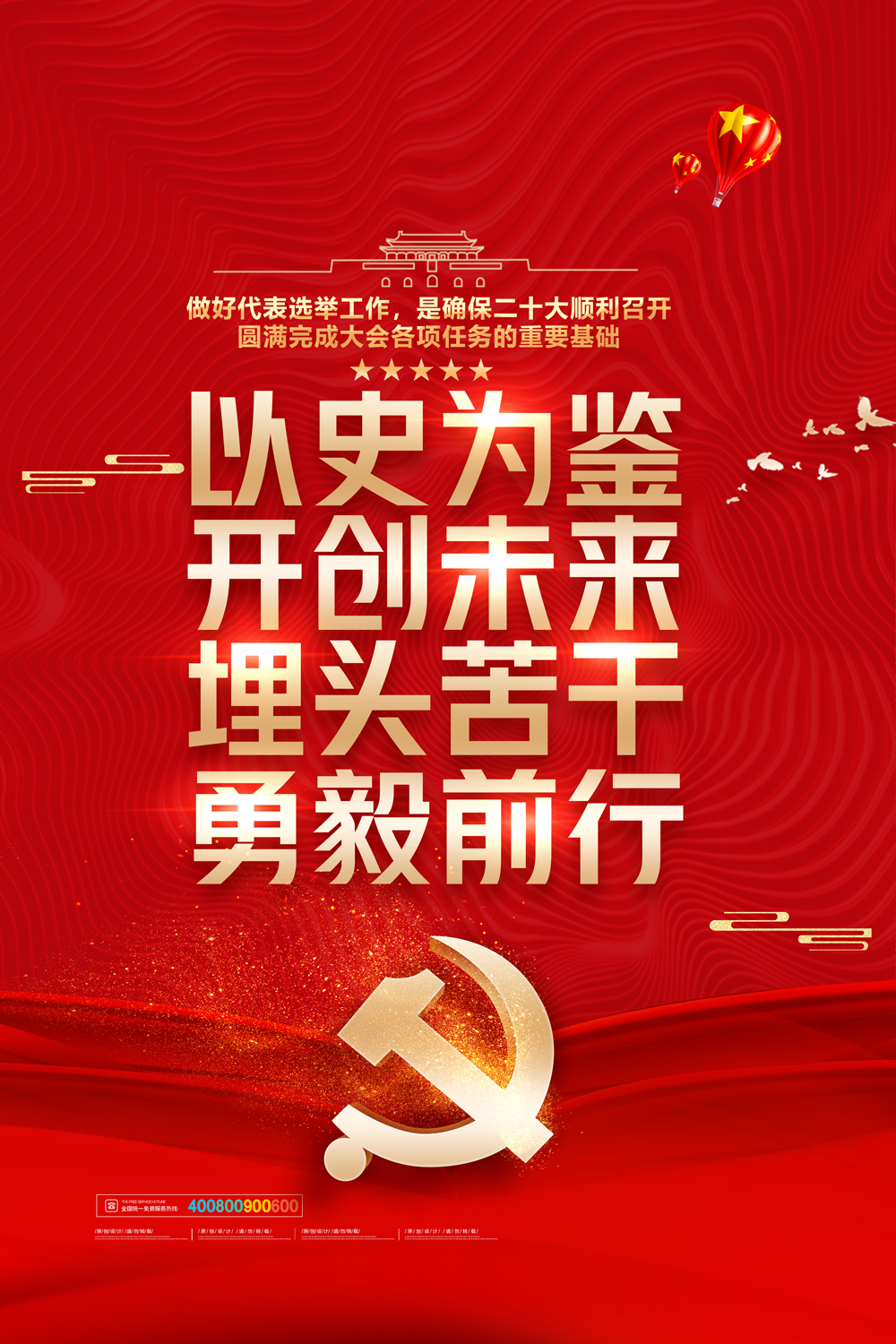 红金大气迎接党建二十大宣传海报设计