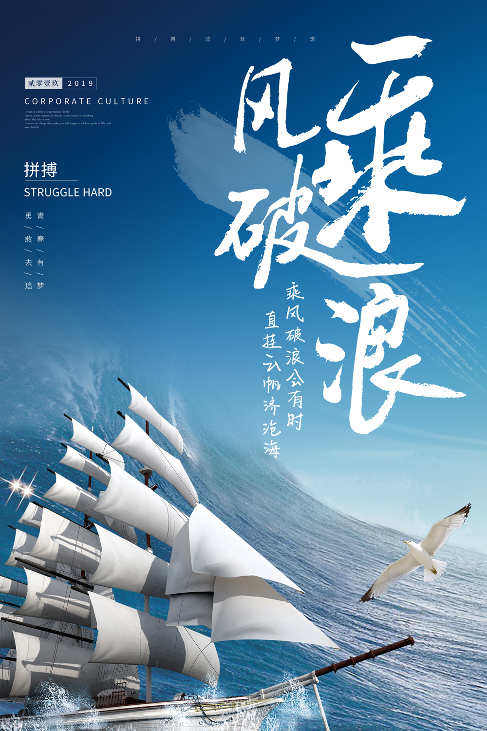 蓝色大气乘风破浪企业文化海报