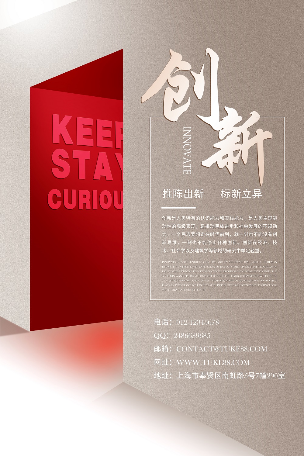 简介大气风企业文化创新创意海报