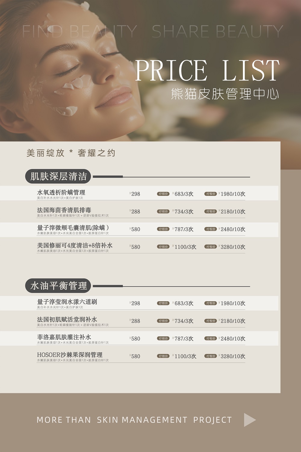 棕色纹理时尚质感简约美容价目表海报