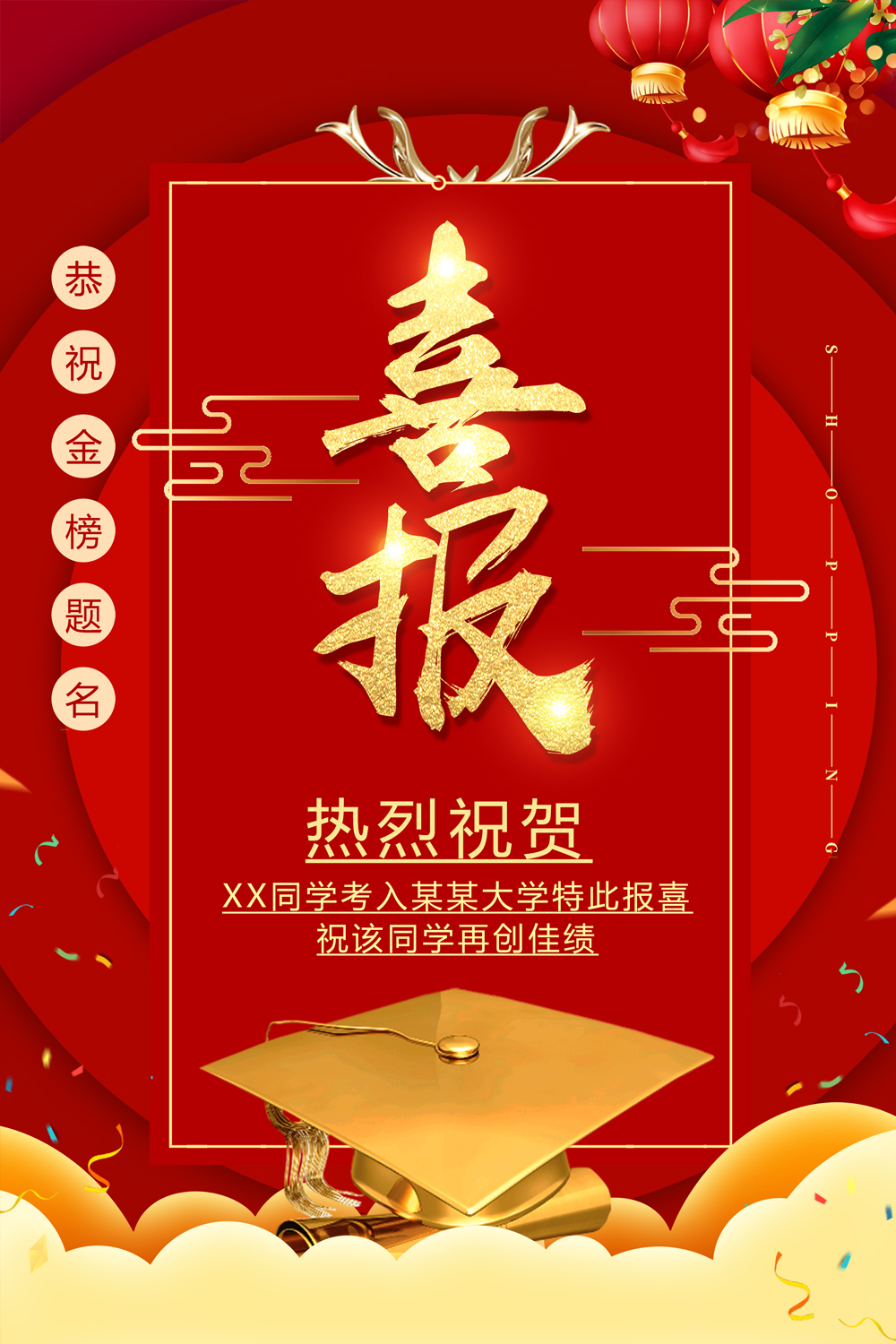 红色大气喜报海报设计