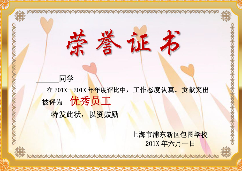 金色荣誉证书证书Word模版