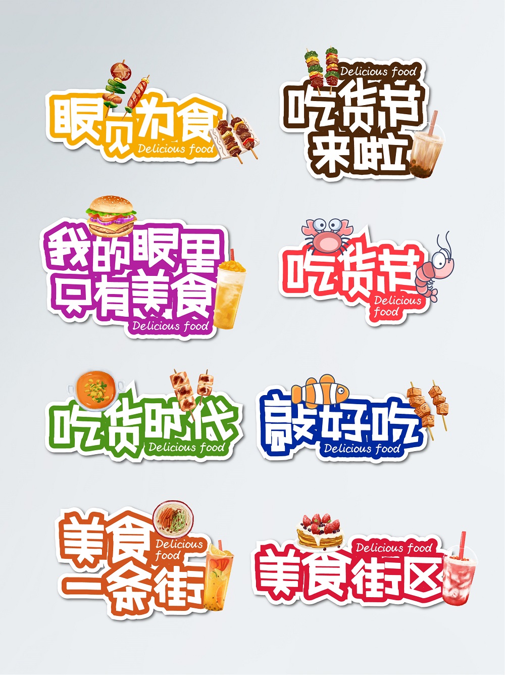 眼见为食吃货节艺术字手举牌