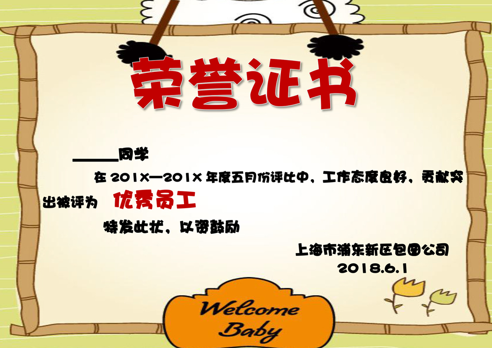 卡通荣誉证书证书Word模版