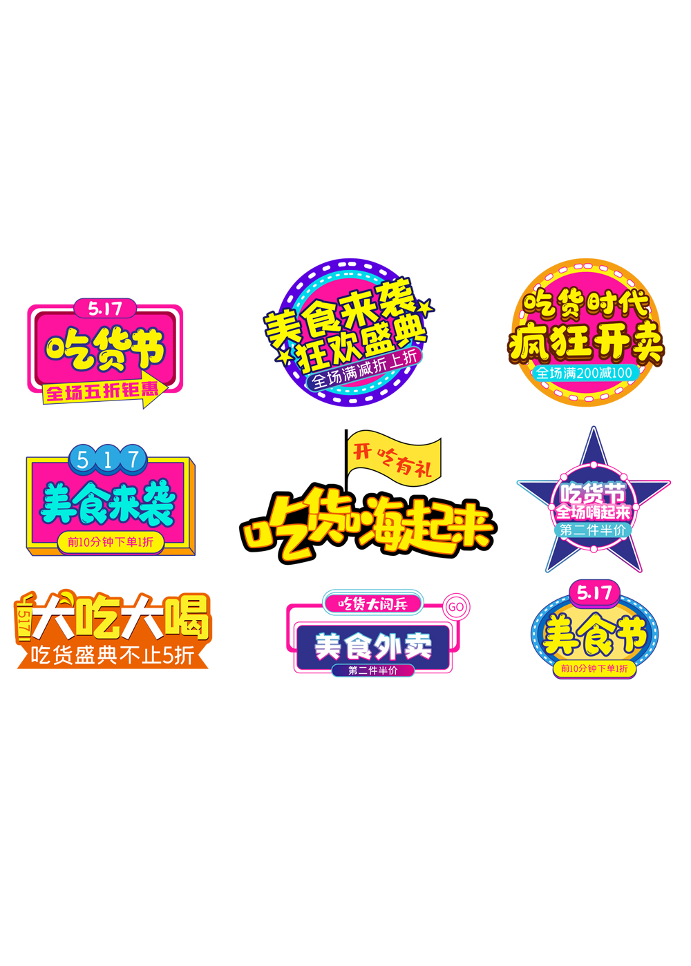吃货嗨起来吃货节艺术字手举牌