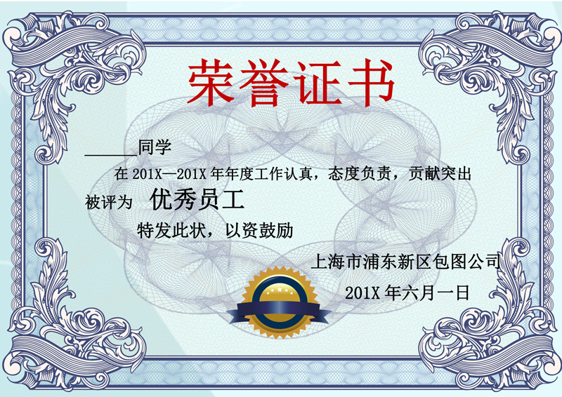 荣誉证书证书Word模版