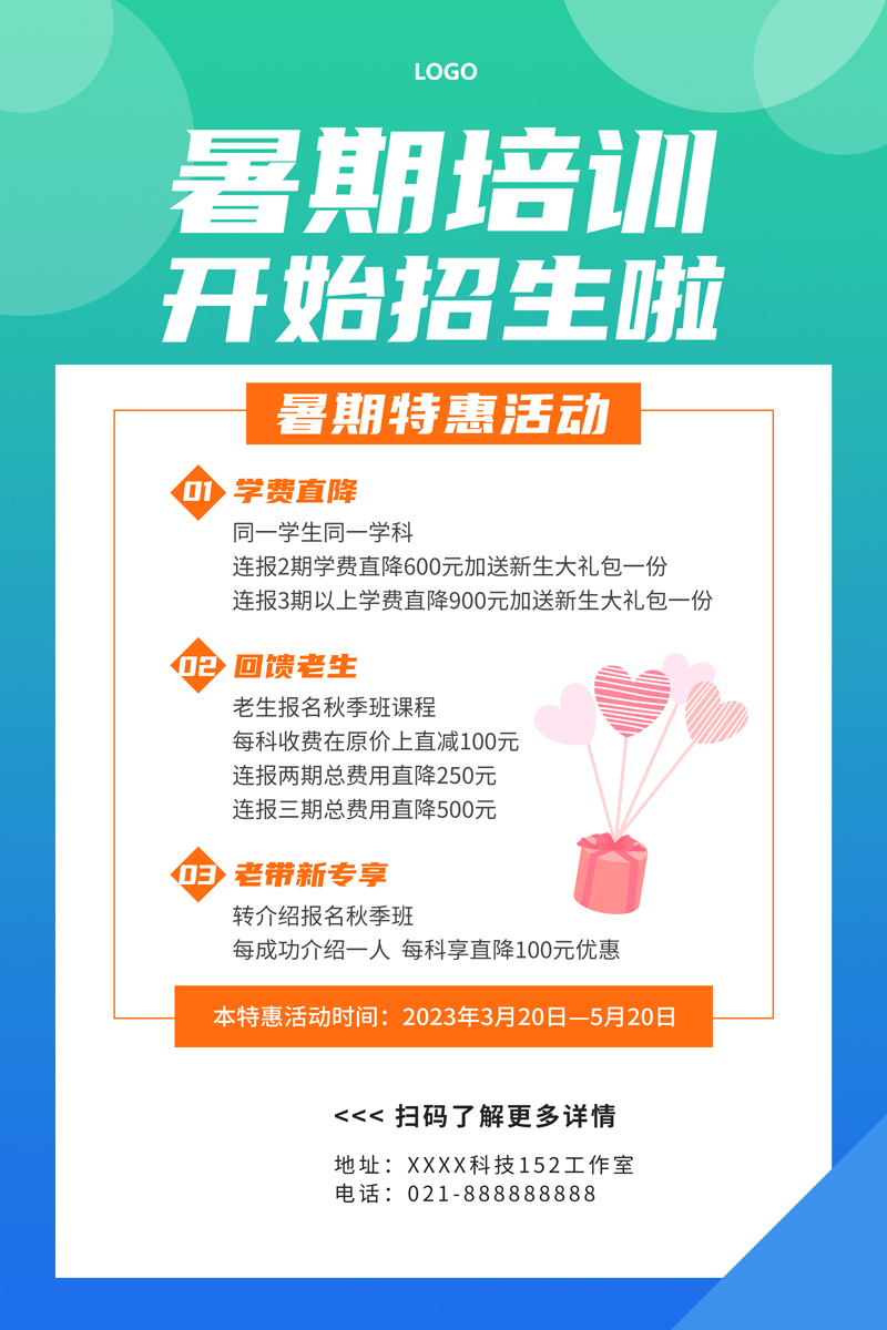 绿色简约暑期培训开始招生啦暑假班招生培训手机文案海报