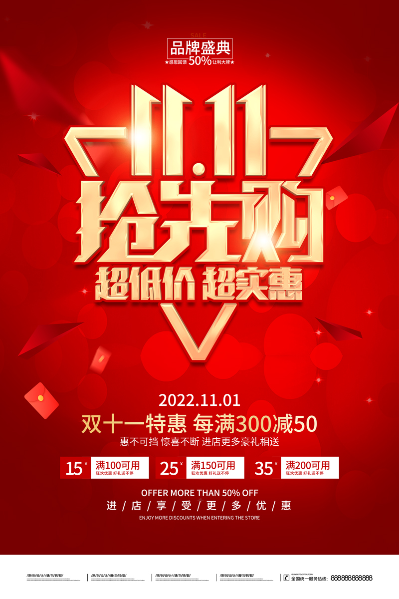 红色简约风双11促销活动预售海报双十一预售