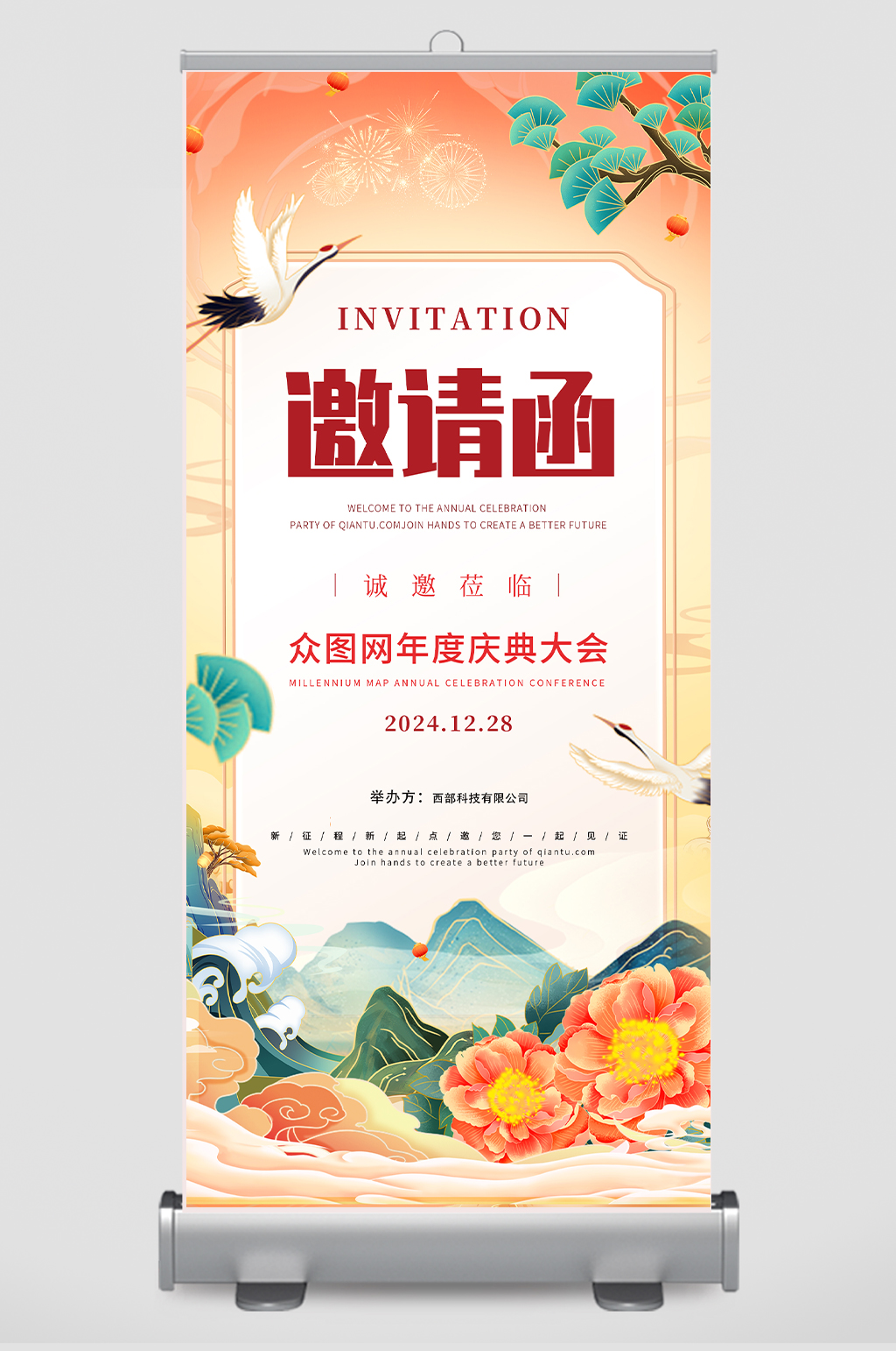 国潮风大气节日活动展会邀请函海报
