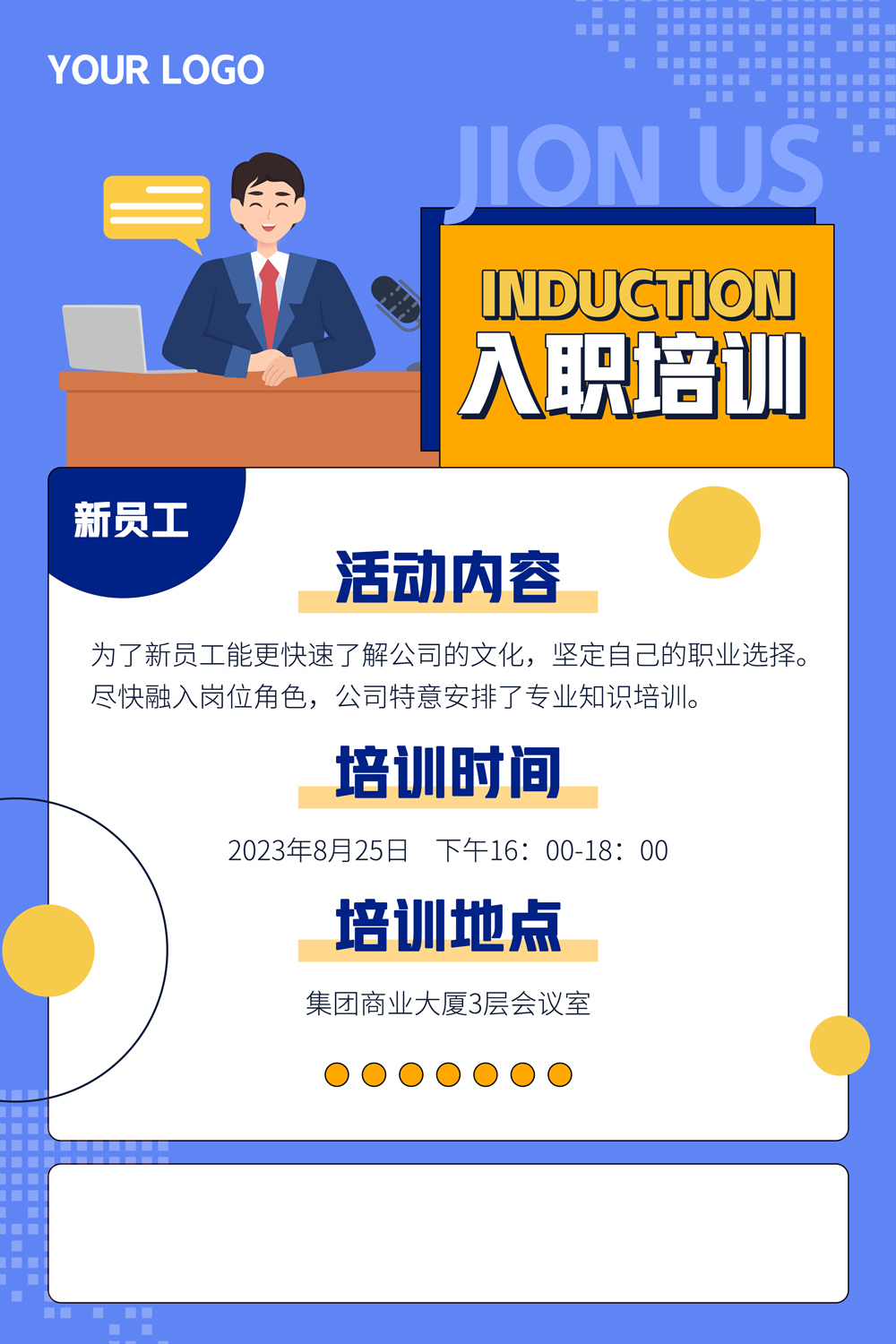 蓝色新员工入职培训新人成长计划活动通知入职培训海报