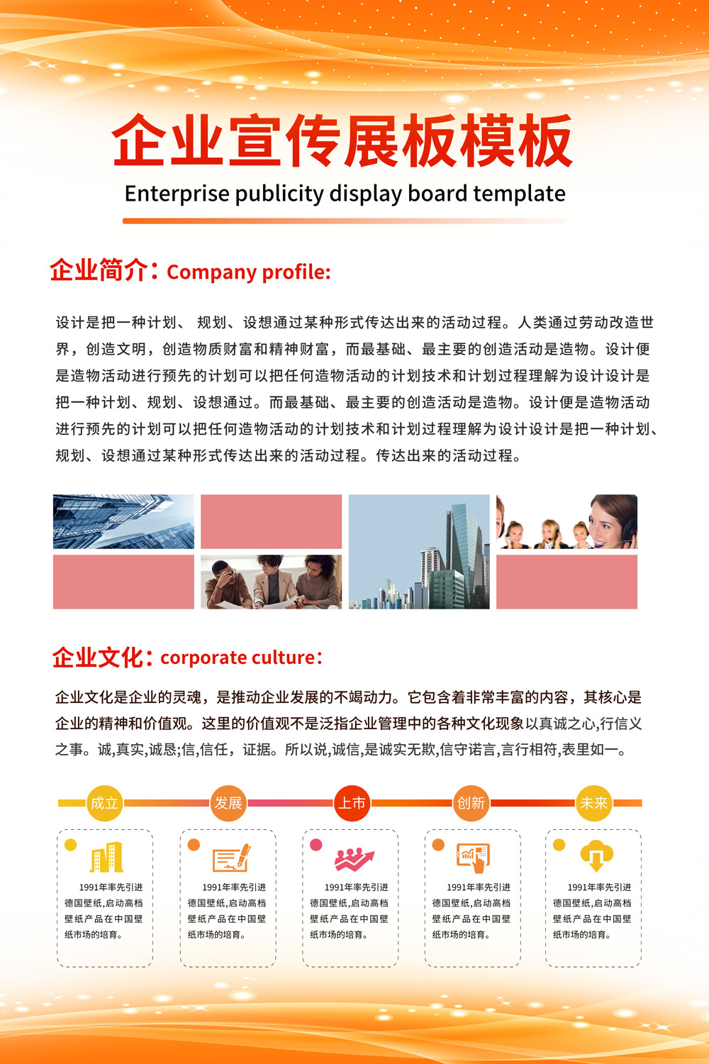 橙色简约科技风企业宣传展板企业制度红色制度