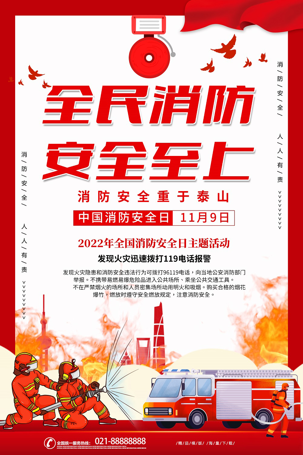 2022全国消防日全民消防安全至上海报设计