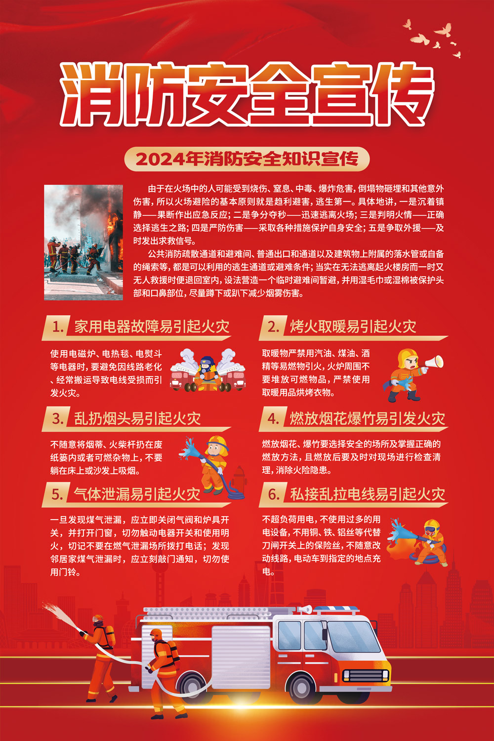 红色消防安全知识宣传展板四件套