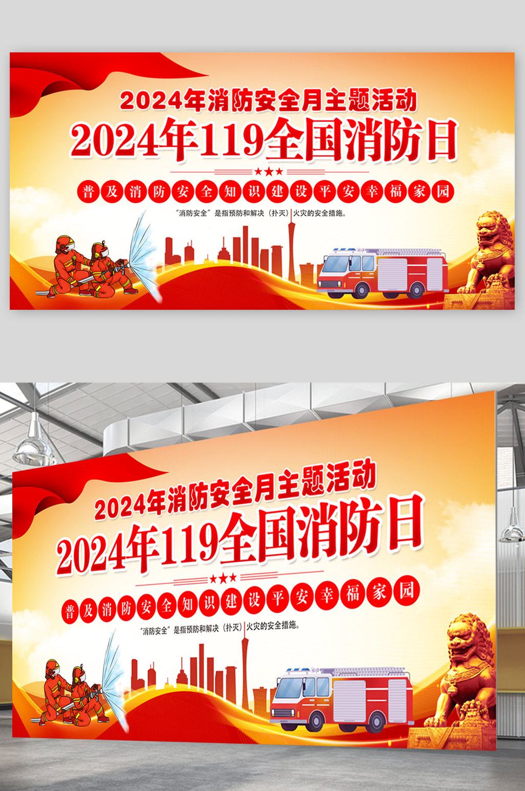 红色119全国消防宣传日展板