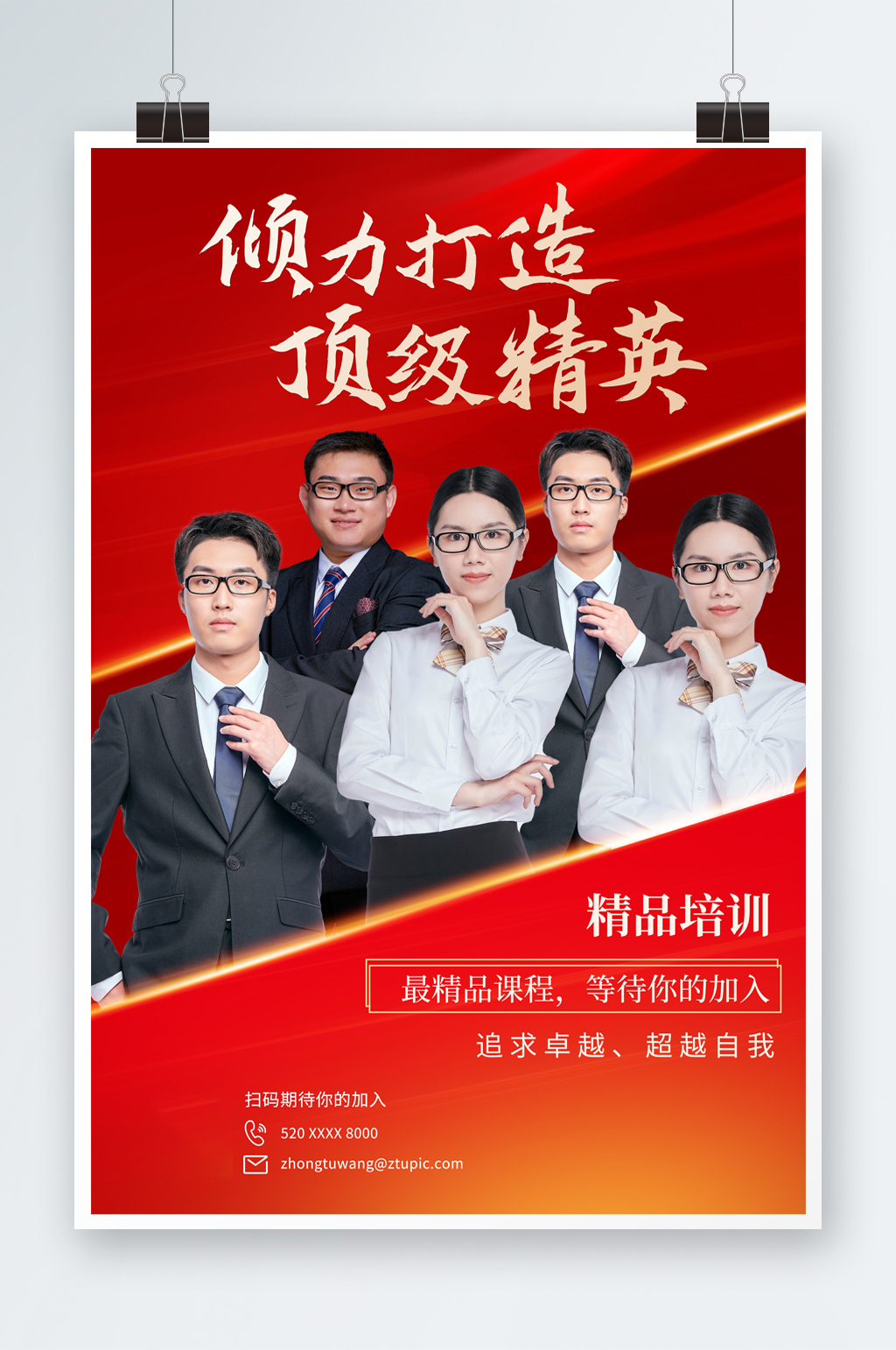 红色企业商务精英讲师团队海报