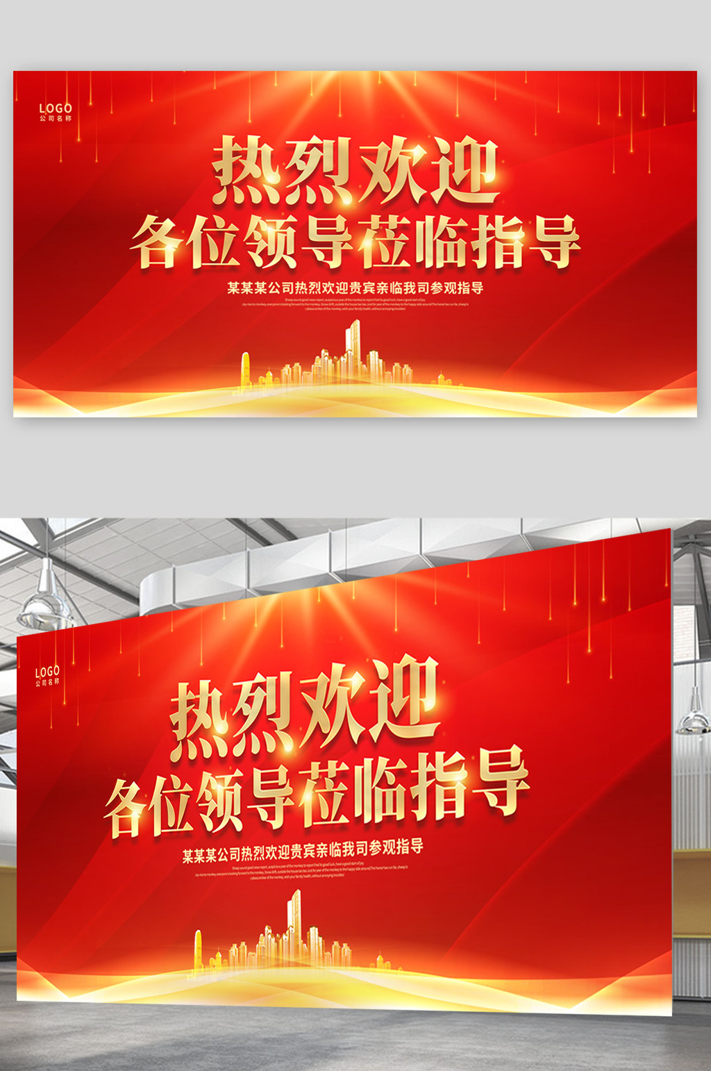 红金热烈欢迎领导莅临指导宣传展板