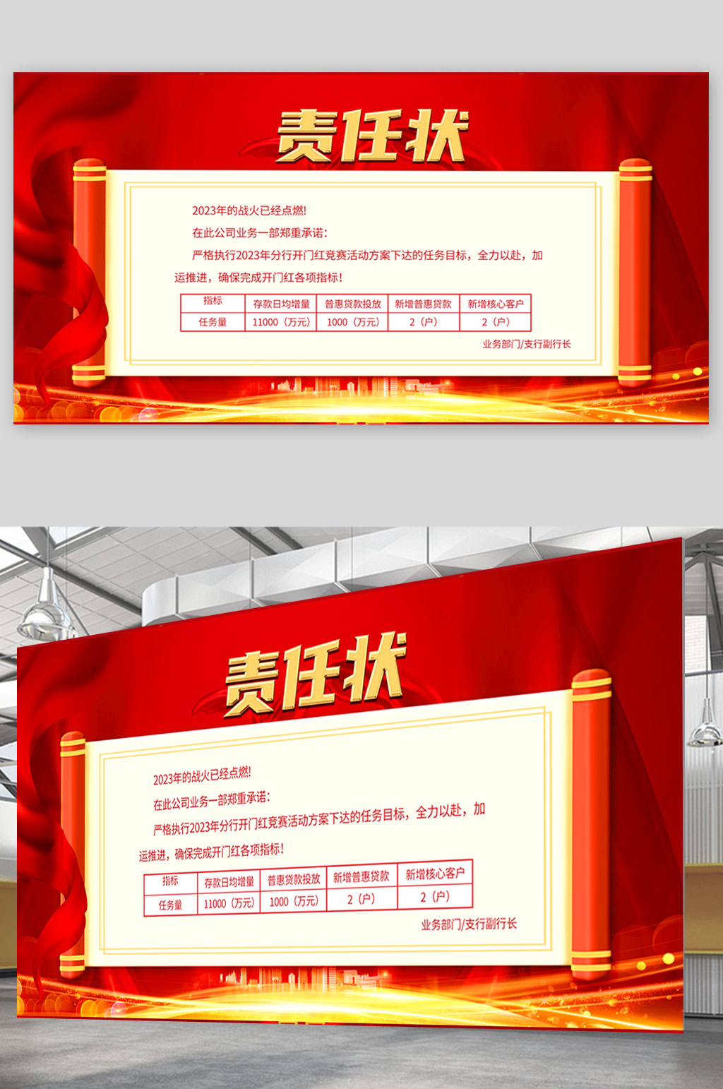 红色中国风责任状誓师军令状展板背景责任状展板
