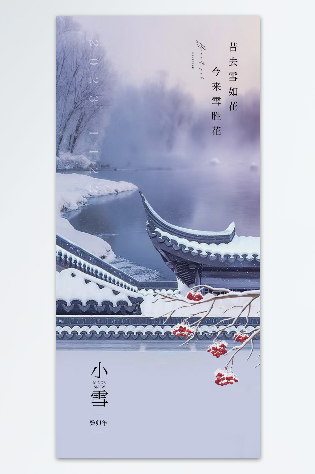  二十四节气之小雪海报
