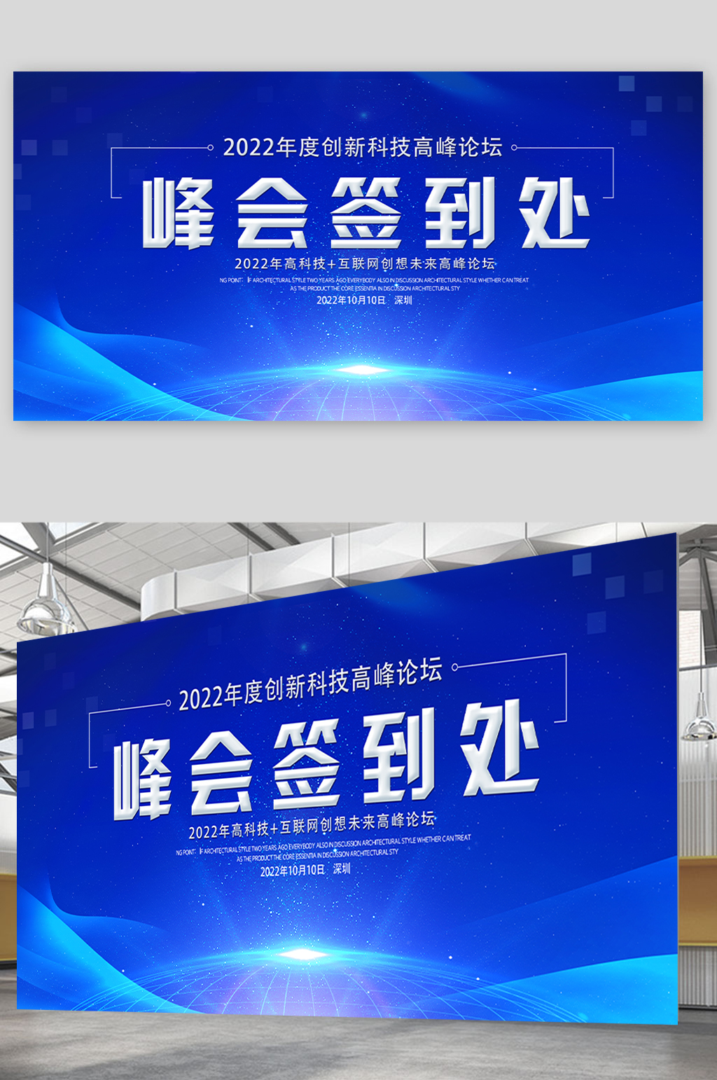 蓝色科技风峰会签到处会议展板设计