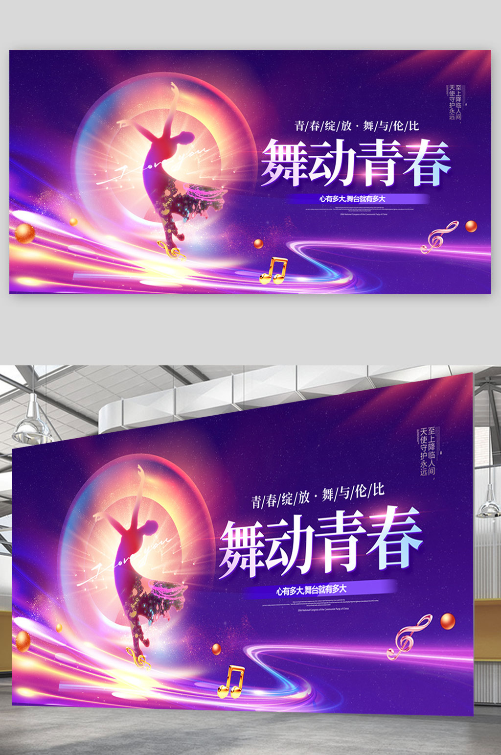 紫色创意简约风格舞蹈大赛宣传展板