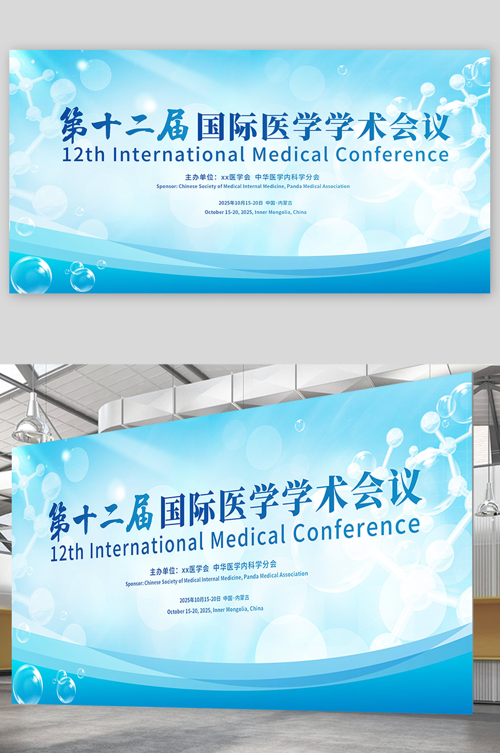 蓝色国际医学学术会议医疗医学研讨会科技会议背景展板