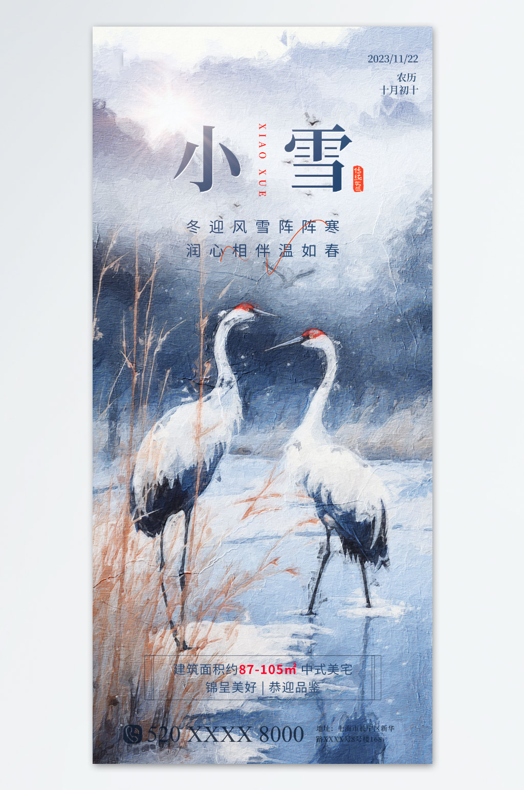 蓝色油画风小雪二十四节气海报