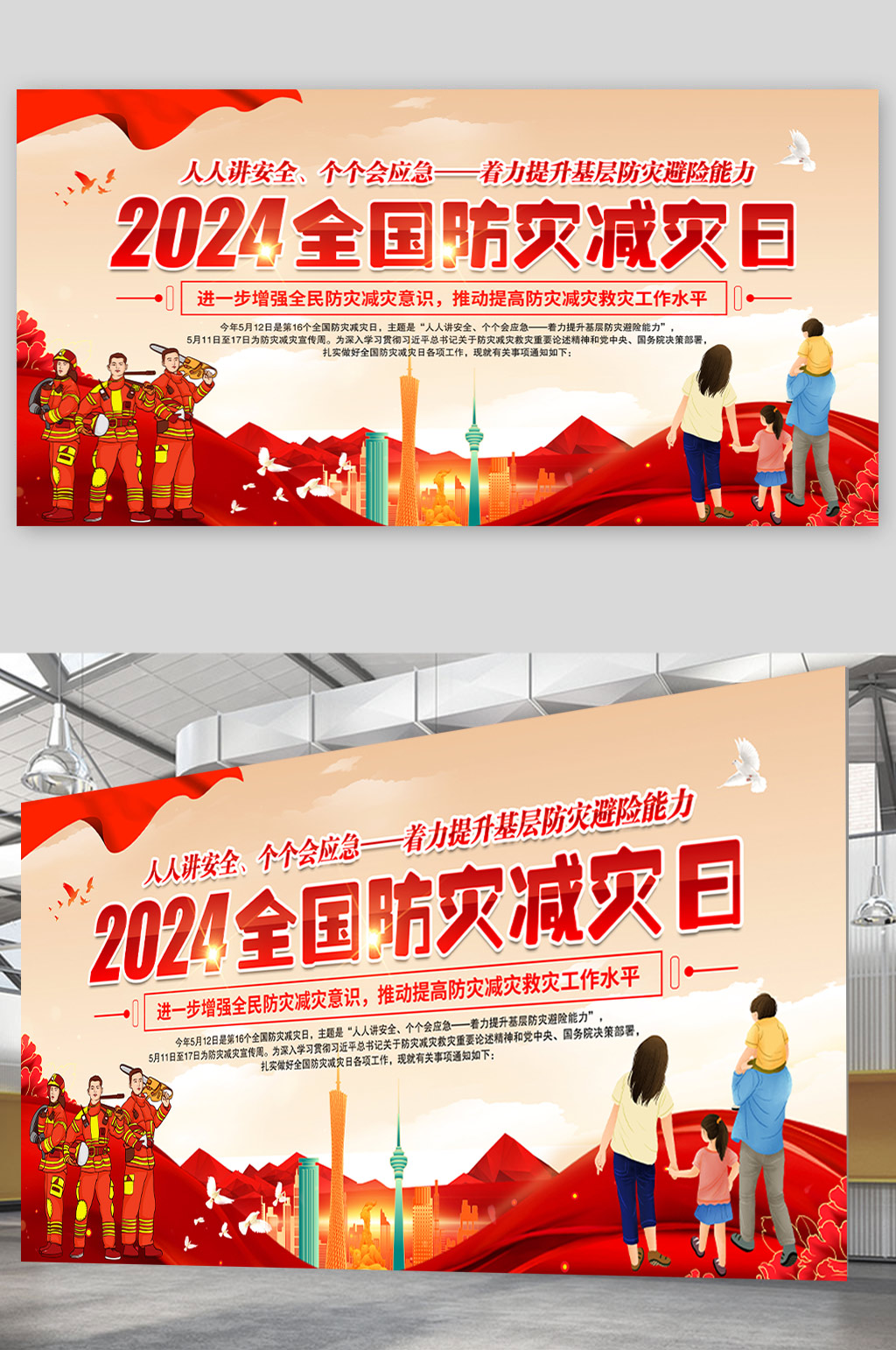 红色简约人人讲安全个个会应急2024全国防灾减灾日展板宣传