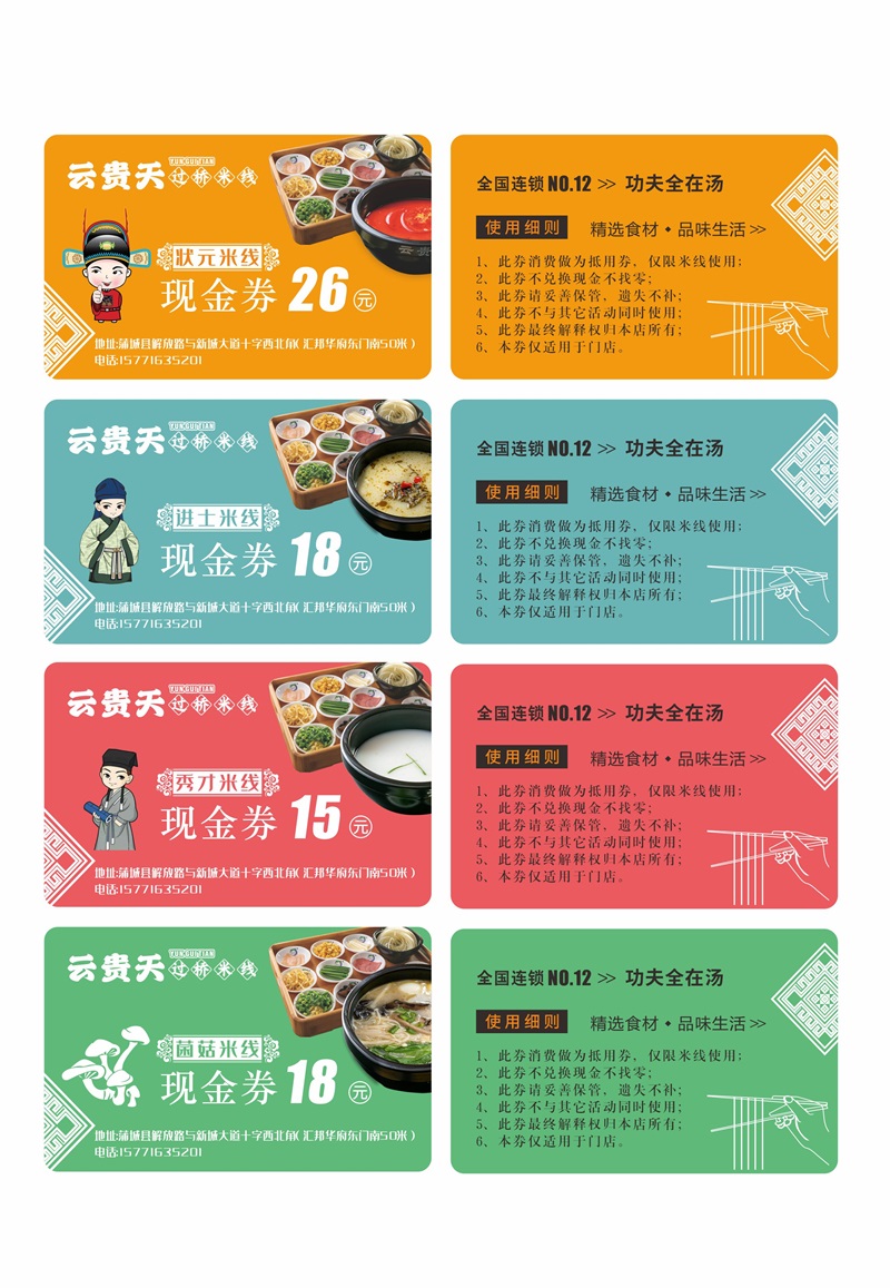 餐饮行业米线代金券