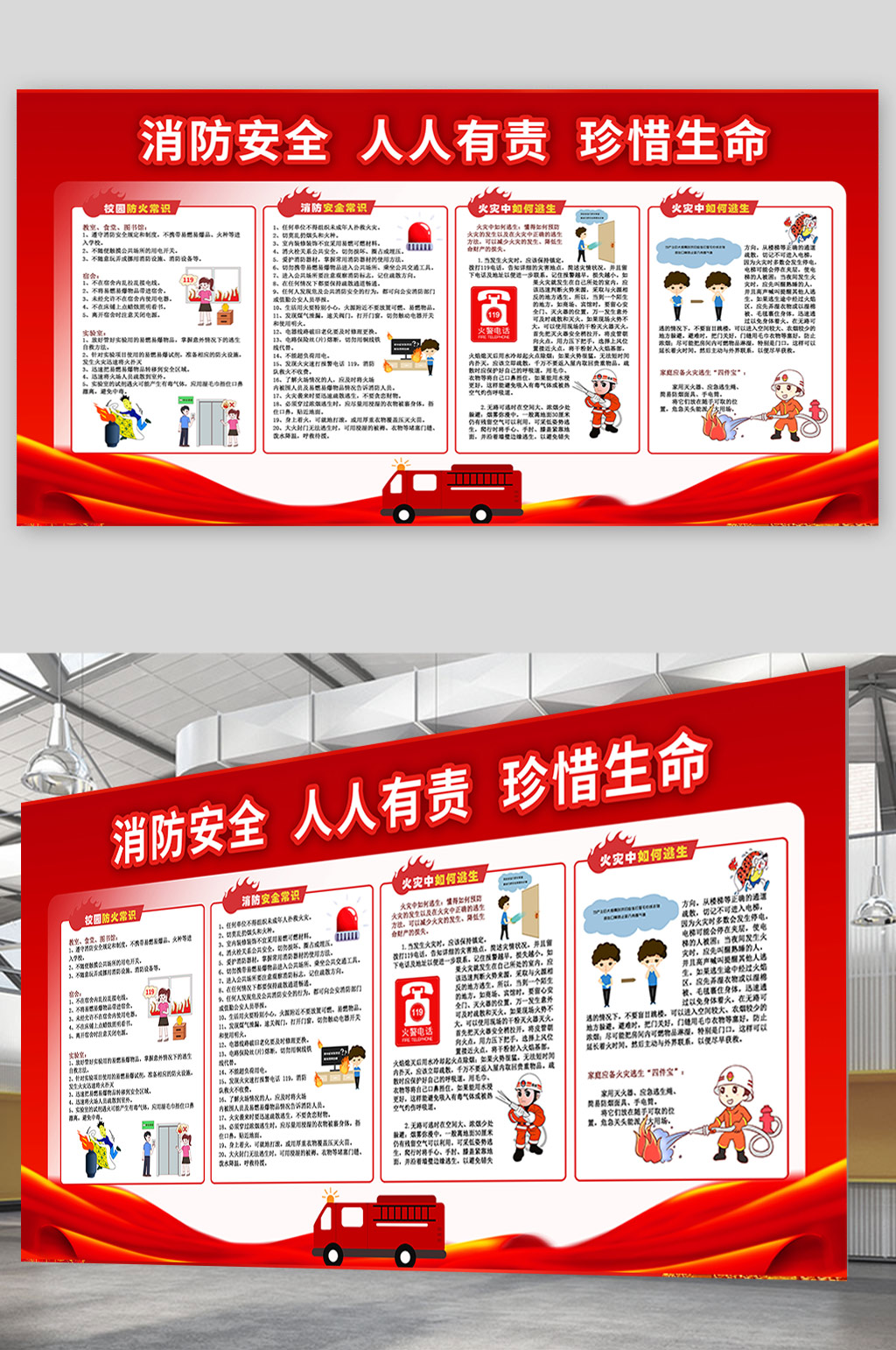 红色消防安全人人有责安全意识宣传栏