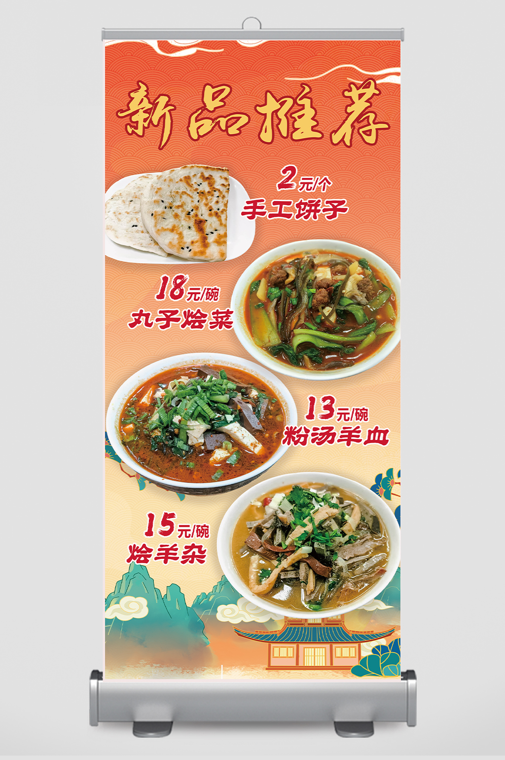 餐饮新品上市易拉宝