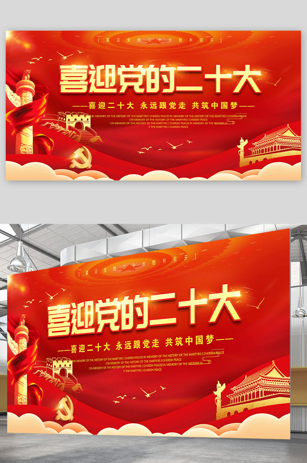 红色喜迎党的二十大党建展板