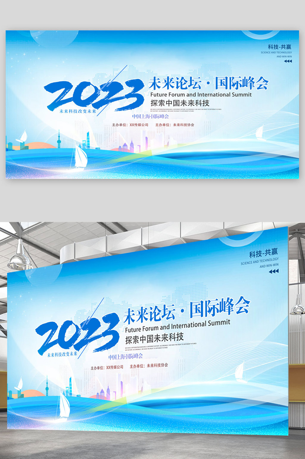 蓝色科技峰会创新起航企业晚会舞台背景