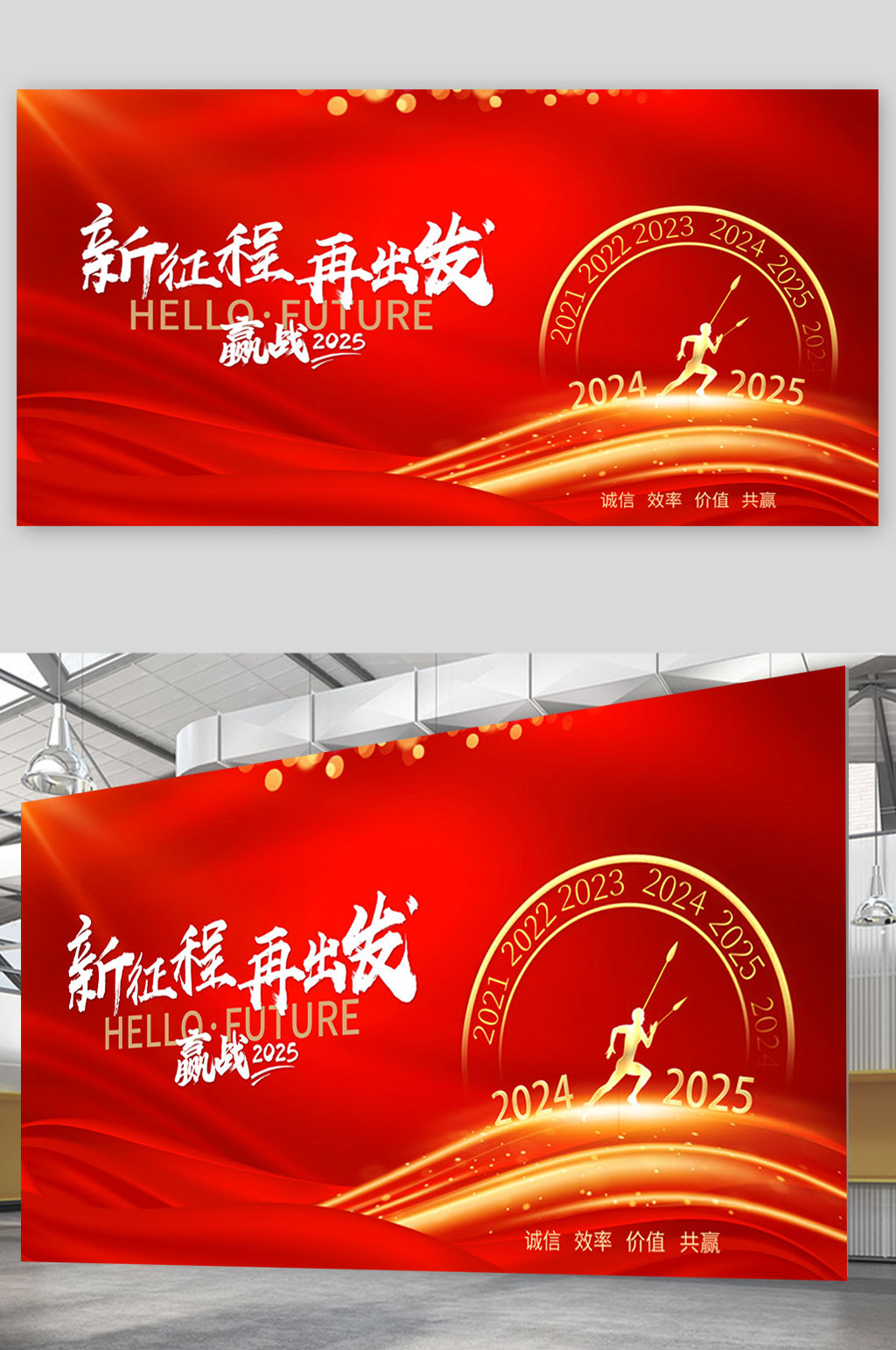 红色大气2025年蛇年年企业会颁奖新征程再出发年会舞台背景