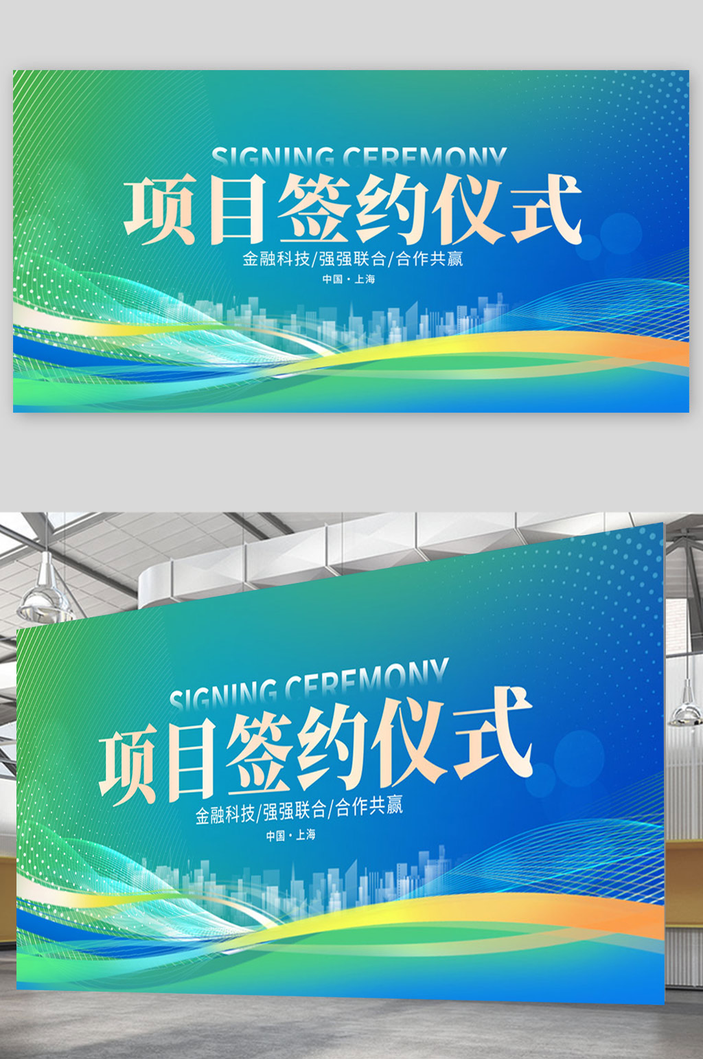 蓝色时尚签约仪式会议展板设计