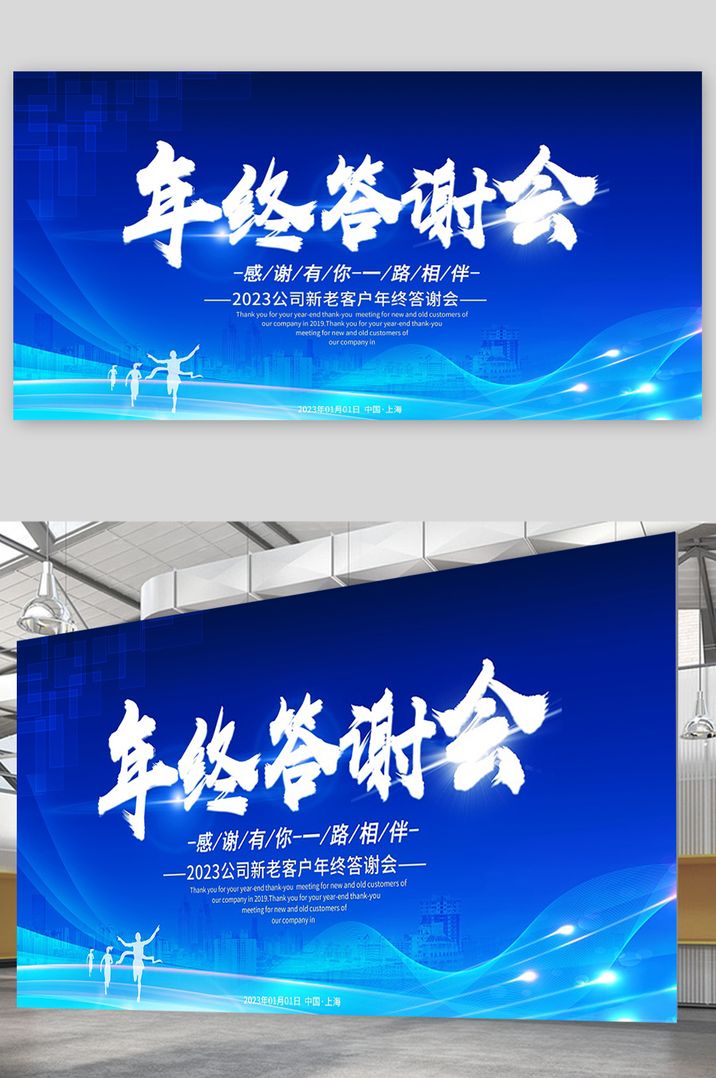 企业年会年终总结年终答谢会颁奖典礼舞台背景会议