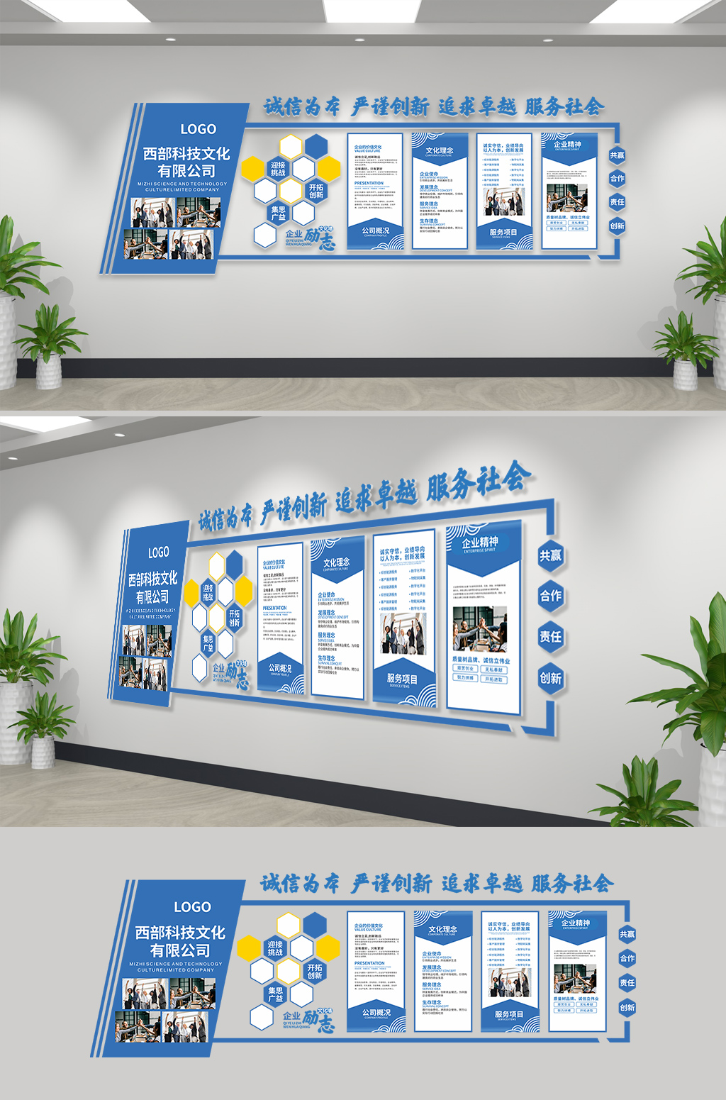 蓝色科技公司企业文化理念诚信为本科技公司蓝色历程简介励志企业文化墙