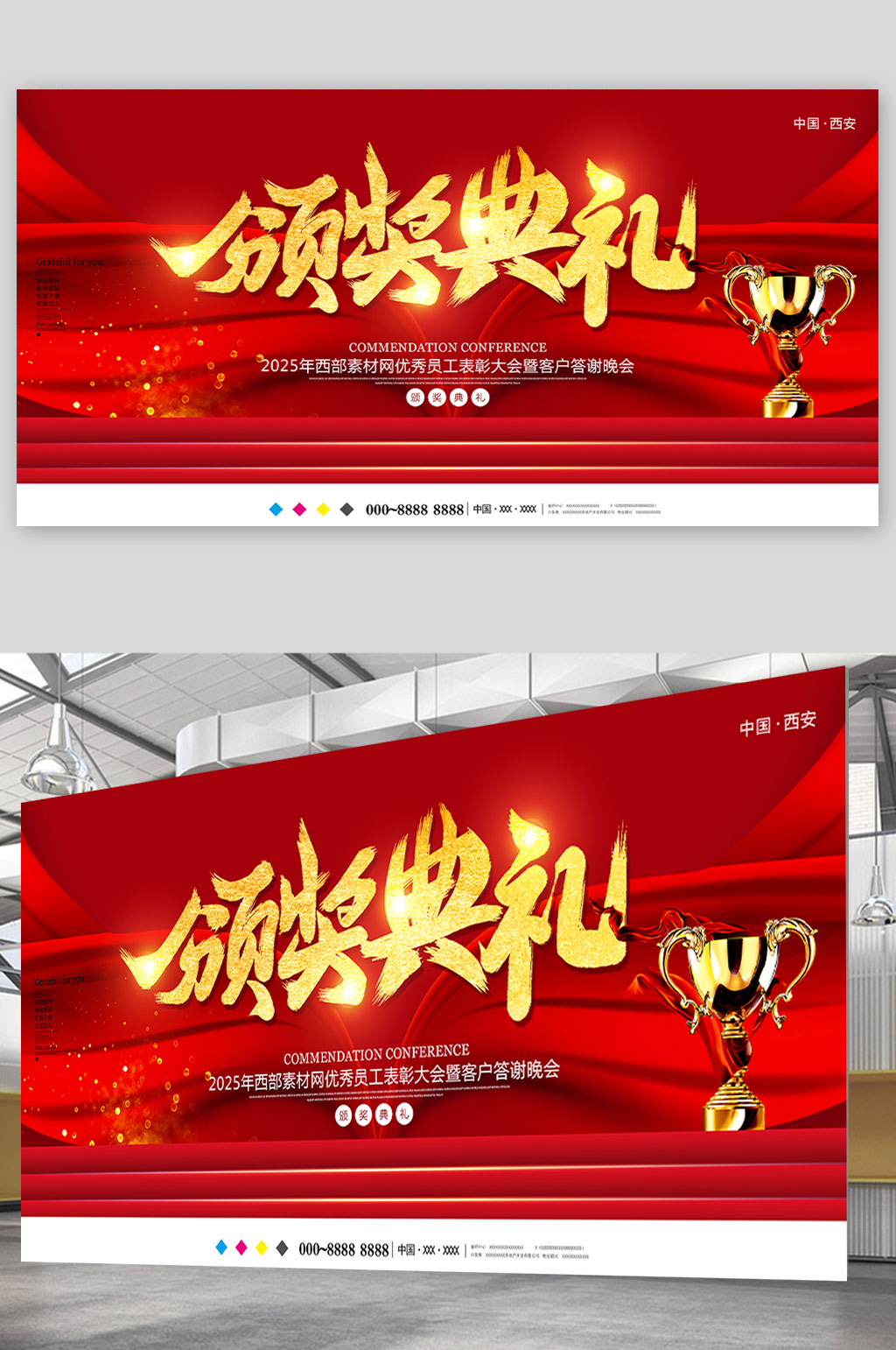 红色大气颁奖典礼年会背景展板设计