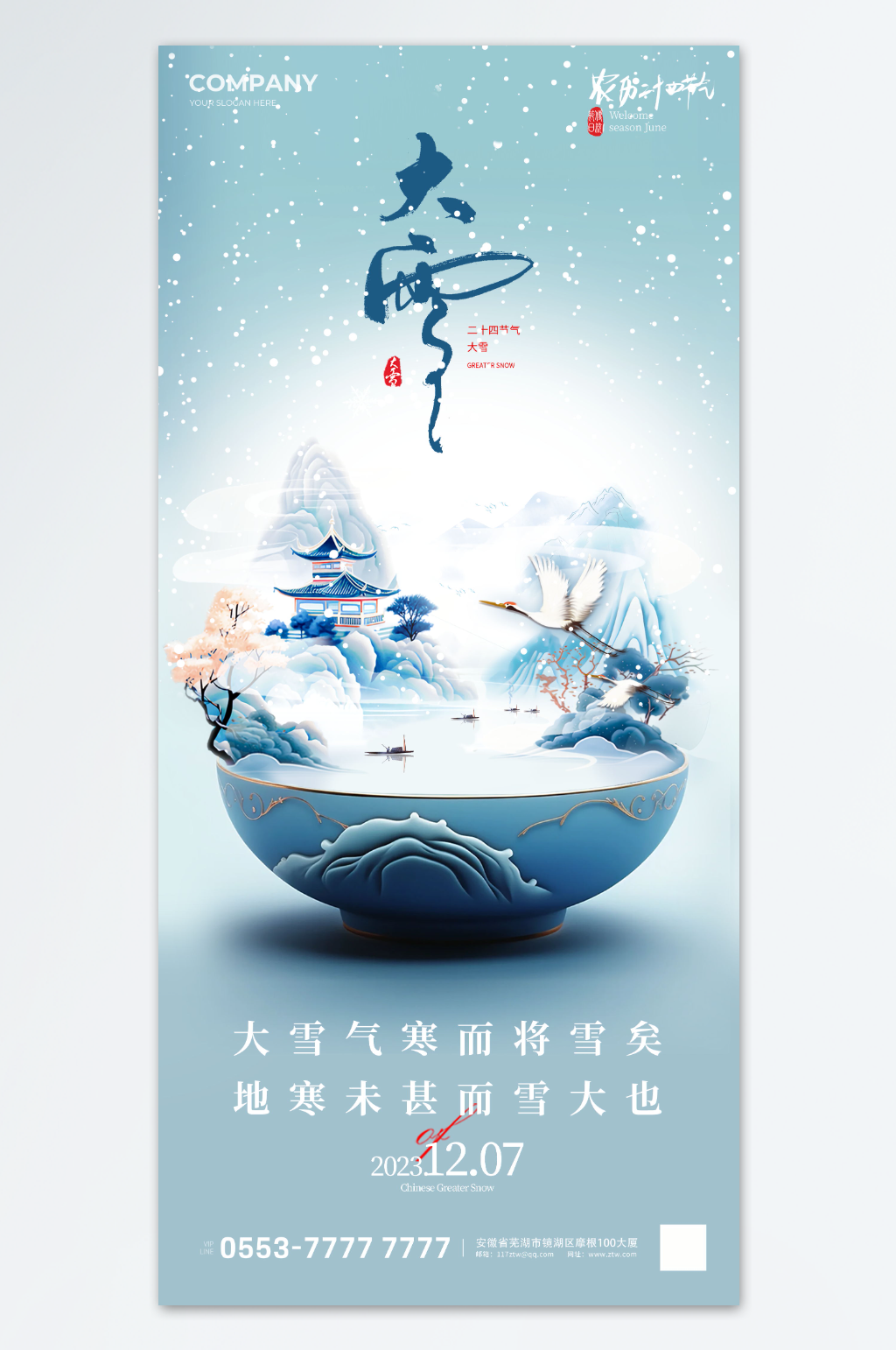 大雪海报