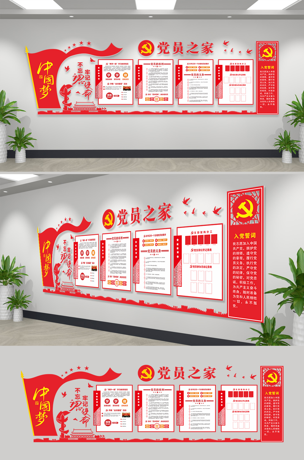 不忘初心牢记使命党员之家党建文化墙